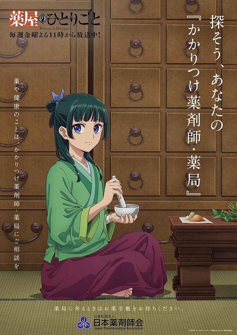 The Apothecary Diaries Anime Collabs With the Japan Pharmaceutical Association, New Visual Released