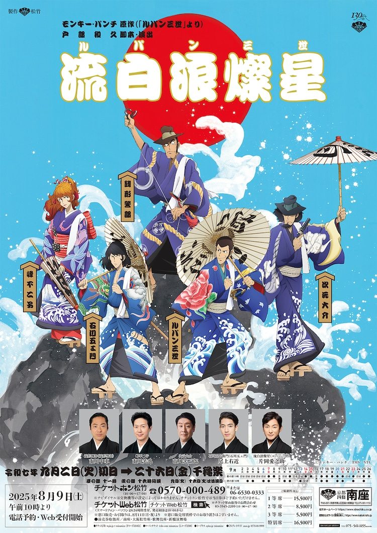 Lupin the Third Kabuki Stage Play Returns for Second Run