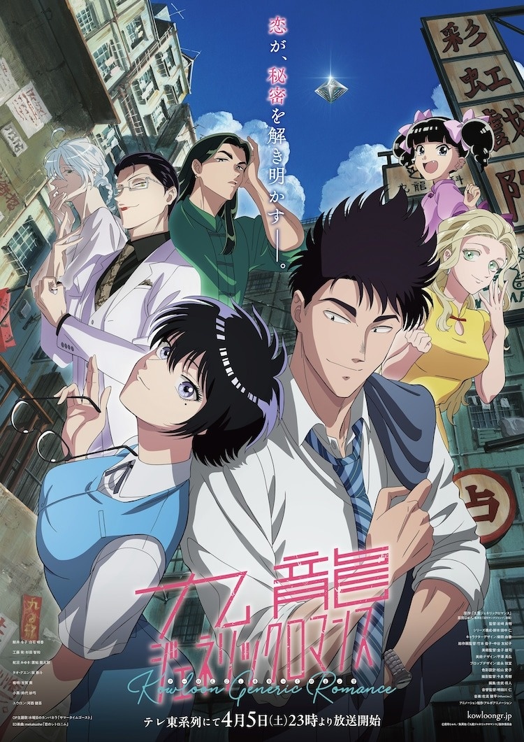 KOWLOON GENERIC ROMANCE Anime Turns Back Time in Creditless Opening and Ending Movies