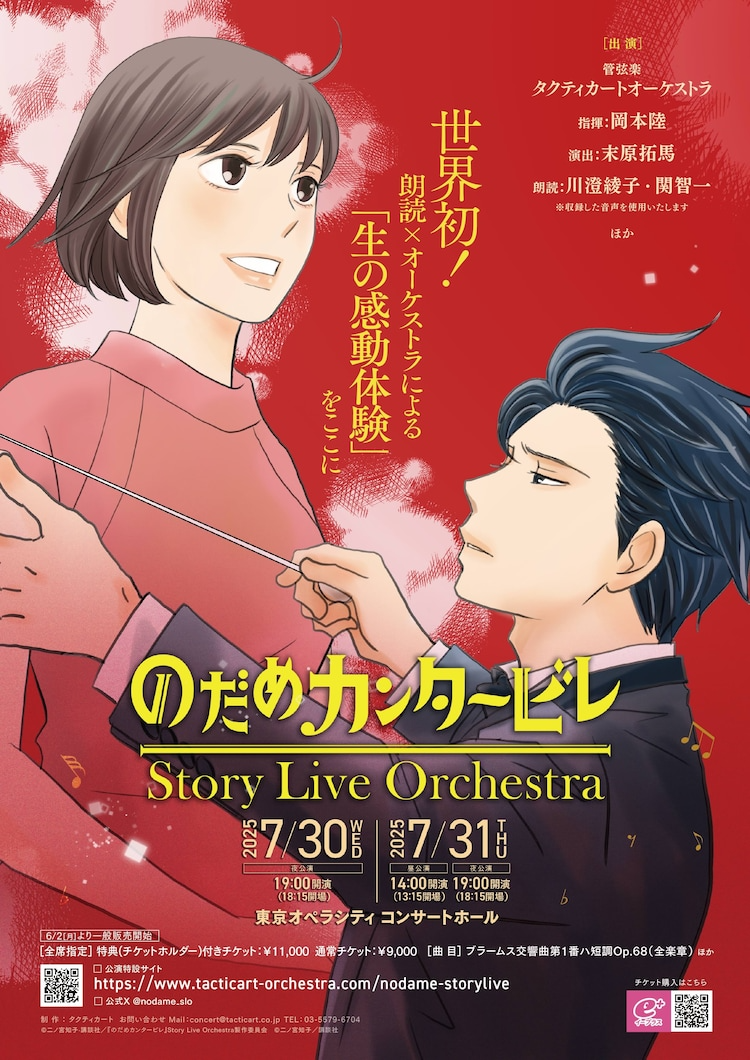 Nodame Cantabile Comes to Life as a Live Reading and Orchestral Performance