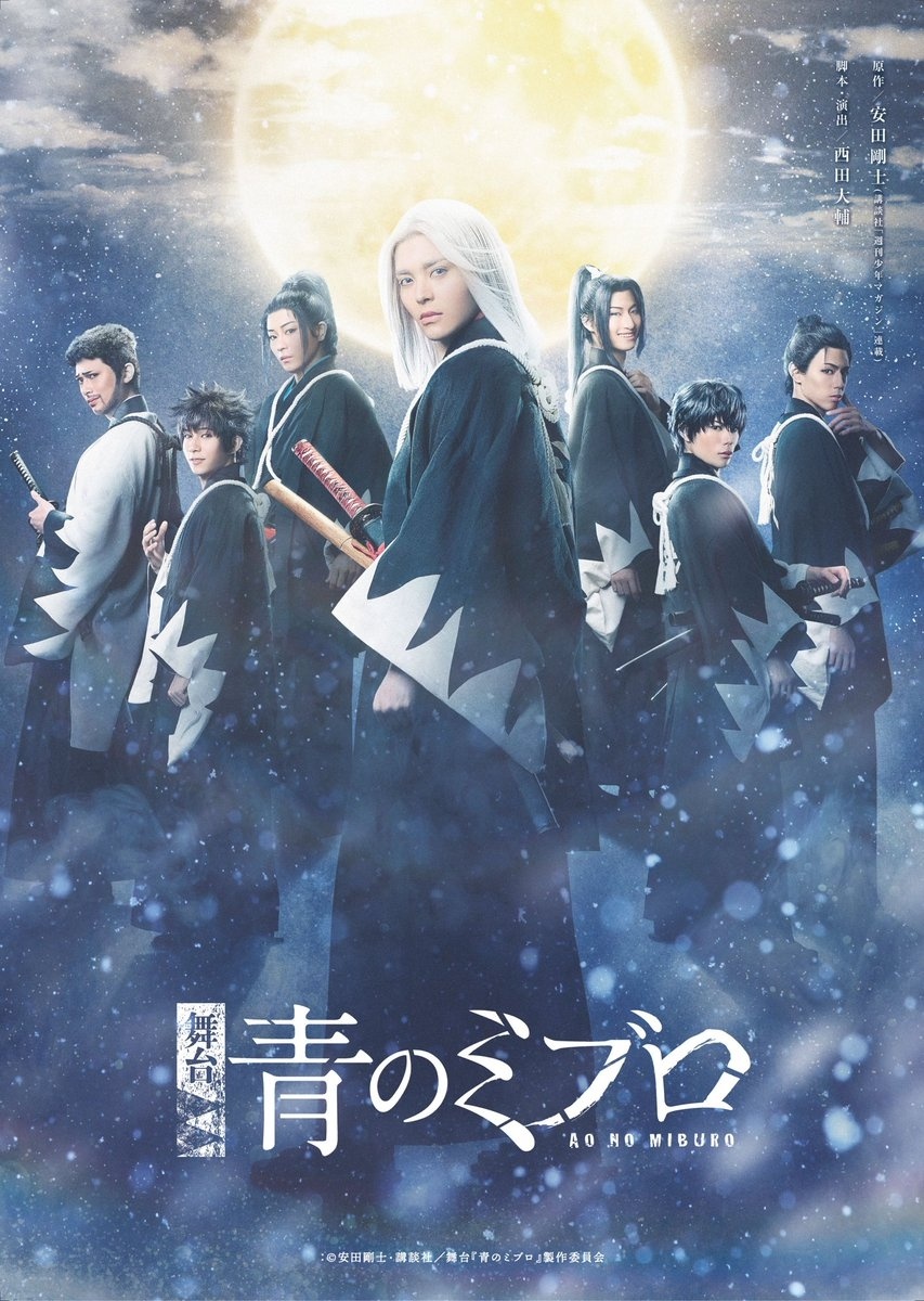 Blue Miburo Stage Play Streams Opening Footage