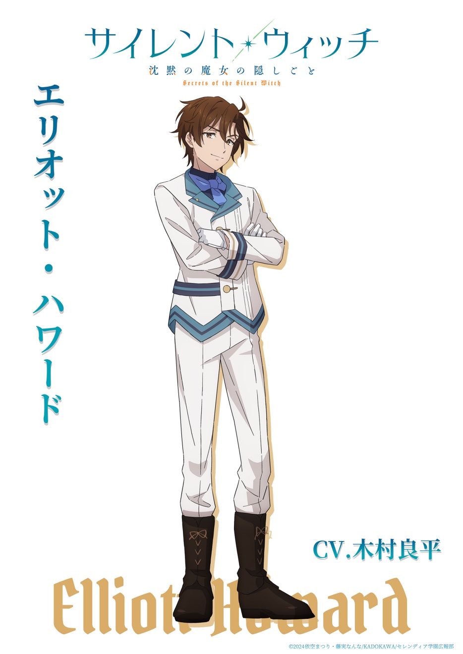 Secrets of the Silent Witch Anime Casts Ryohei Kimura as Elliott Howard