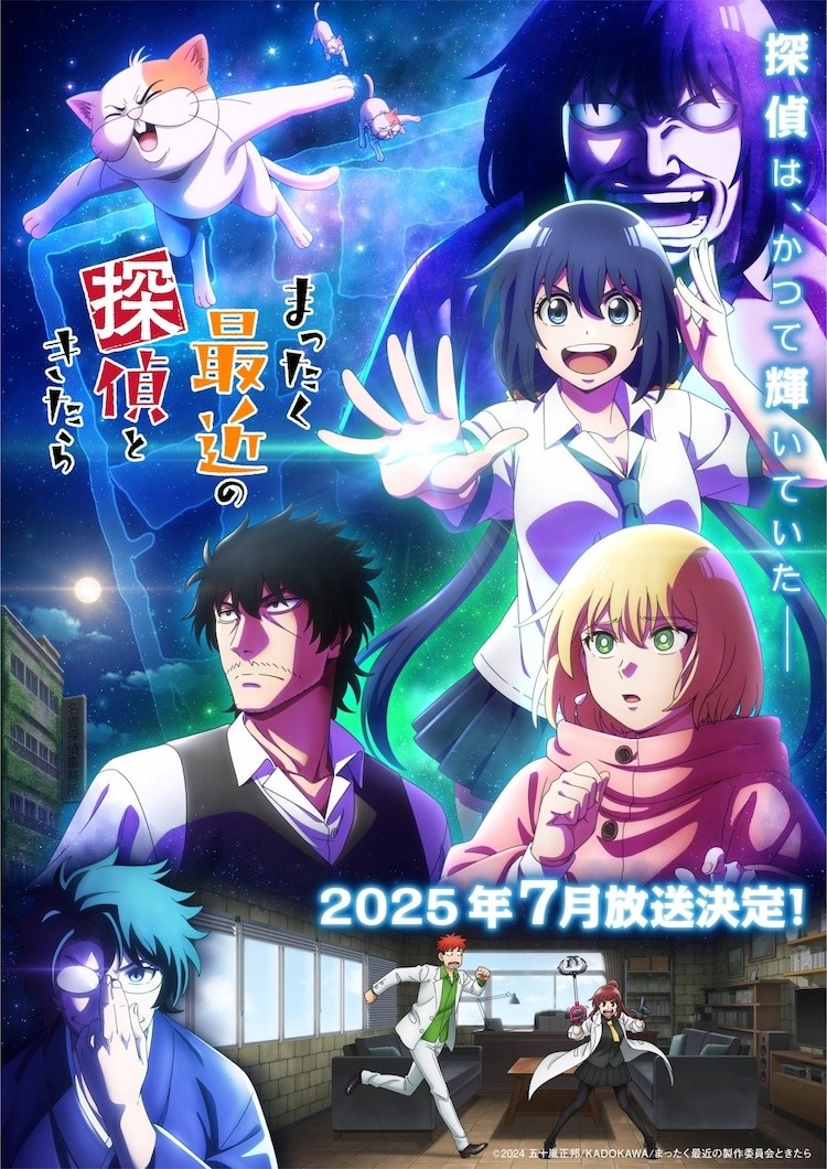 Detectives These Days Are Crazy! Anime Debuts in July